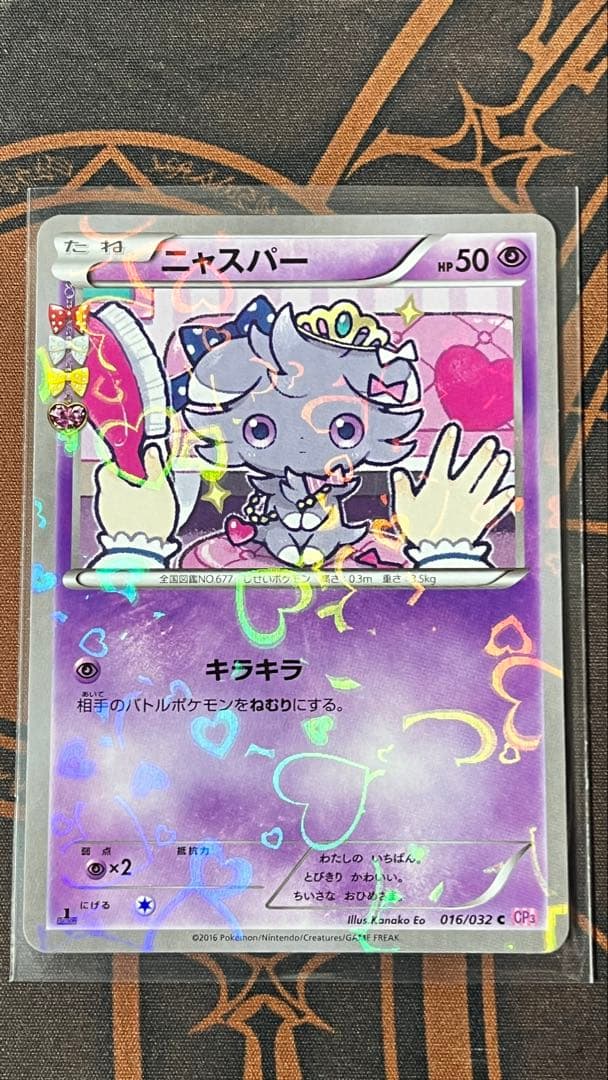 ニャスパー cp3 3枚セット