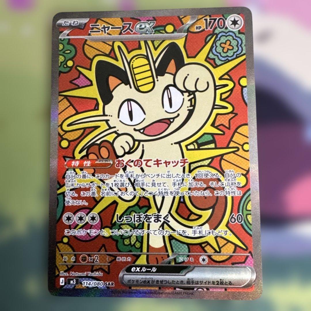 ニャースex 114/080 SR 18枚セット❣️