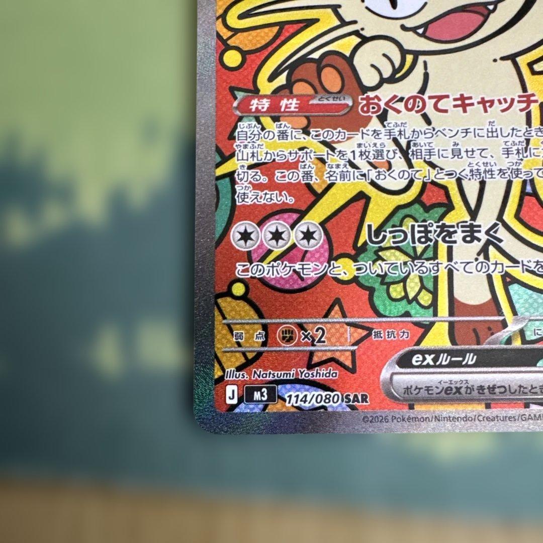 ニャースex 114/080 SR 18枚セット❣️