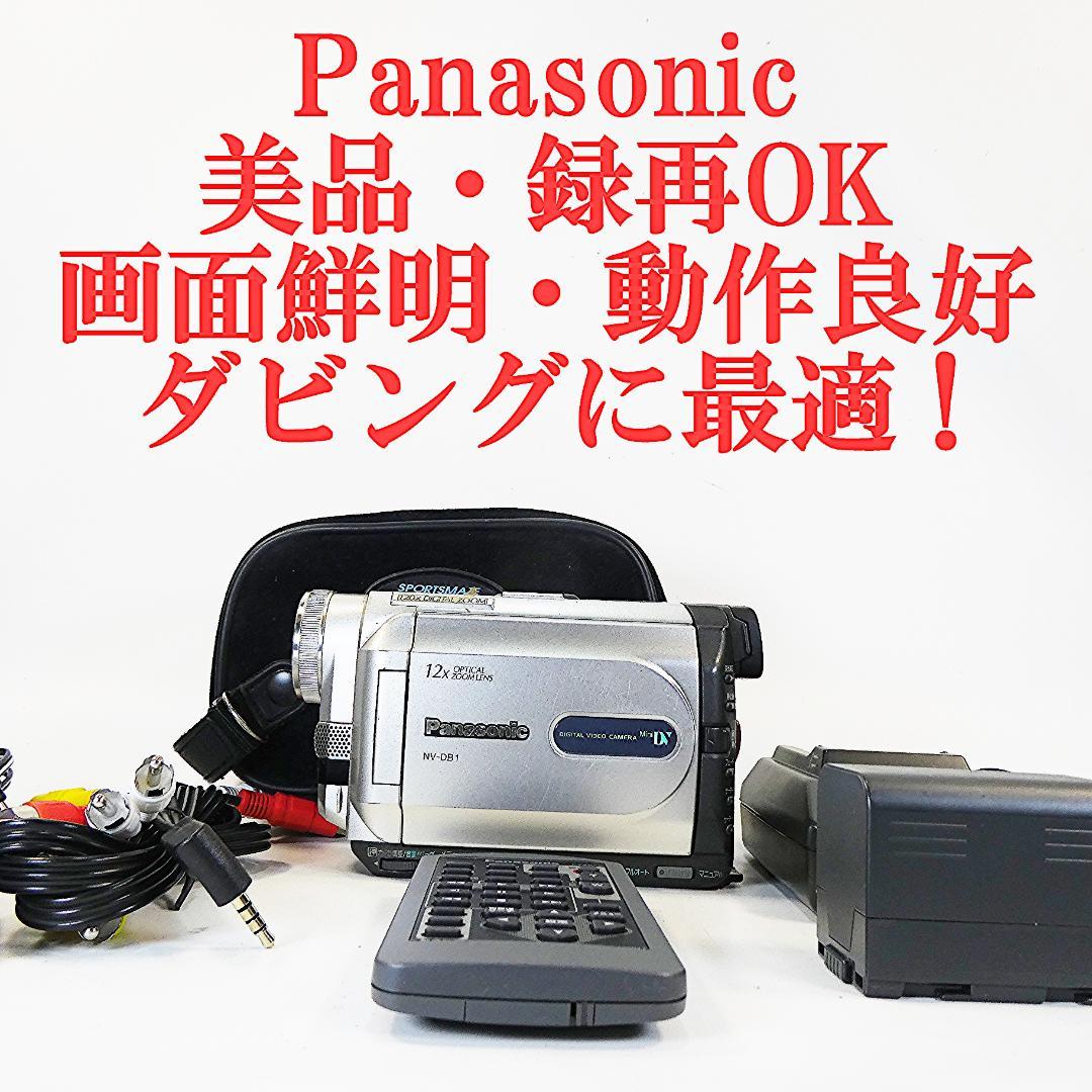 動作良好 パナソニック NV-DS1 MiniDVビデオカメラ ダビングに最適