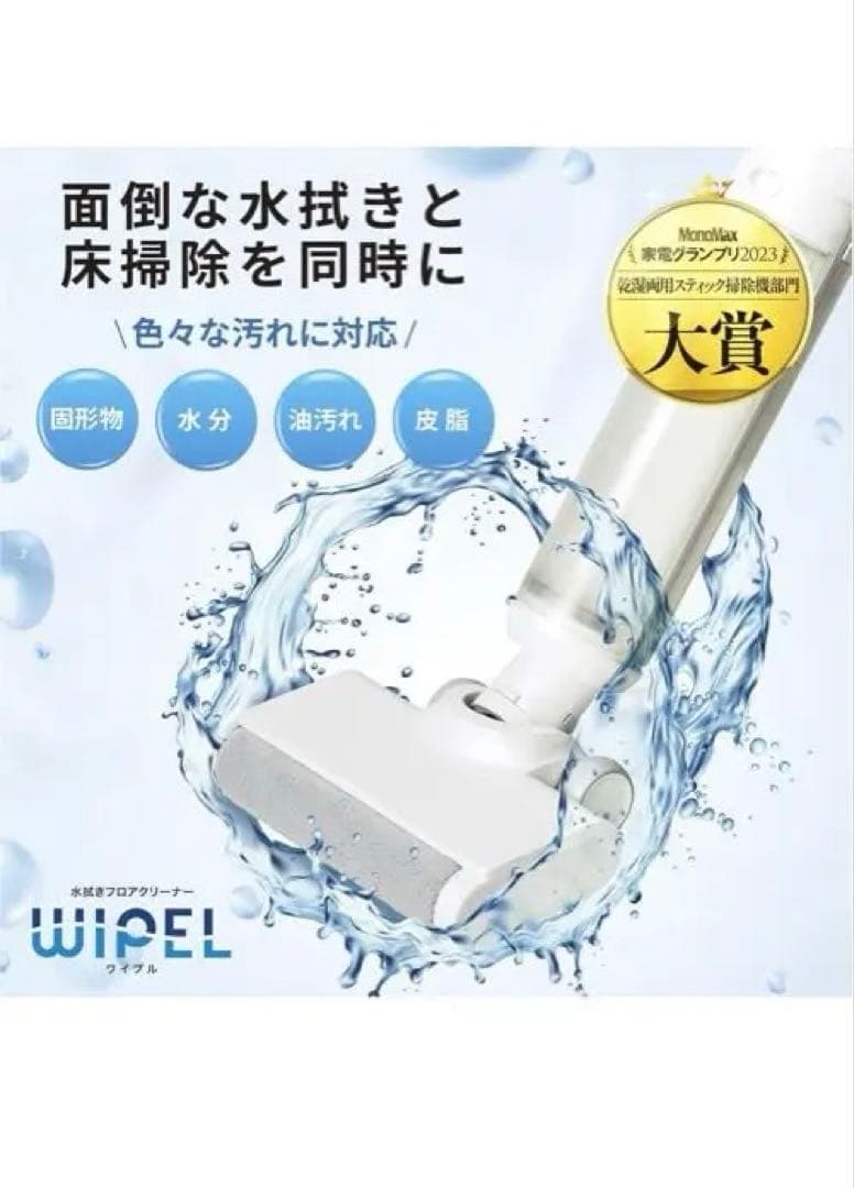 AQUA WIPEL スティッククリーナー AQC-wx1p
