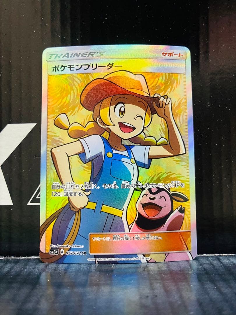 ポケモンブリーダーSR 1枚 ポケモンカード ひかる伝説 中古未使用品