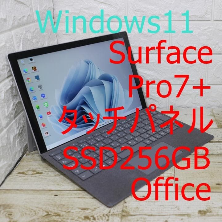 サムsurface pro7+ SSD256GB i5 タッチパネル