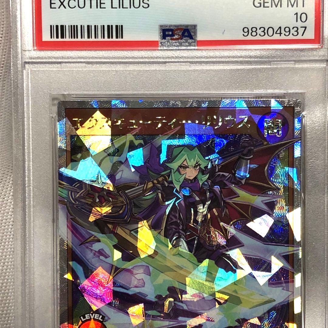 psa10 エクスキューティーリリウス　オーバーラッシュパック　ラッシュデュエル