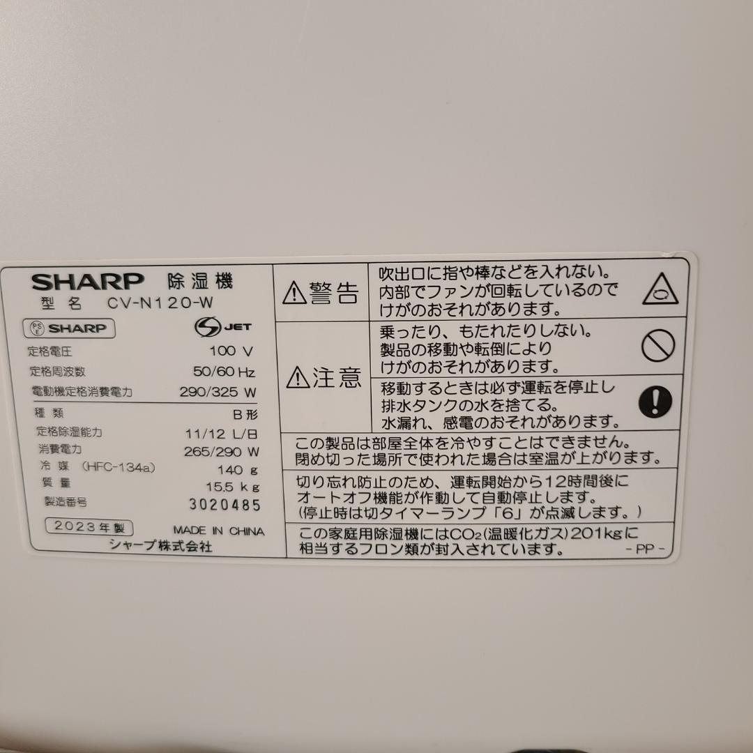 【美品】2023年製 SHARP シャープ 衣類乾燥除湿機 CV-N120-W