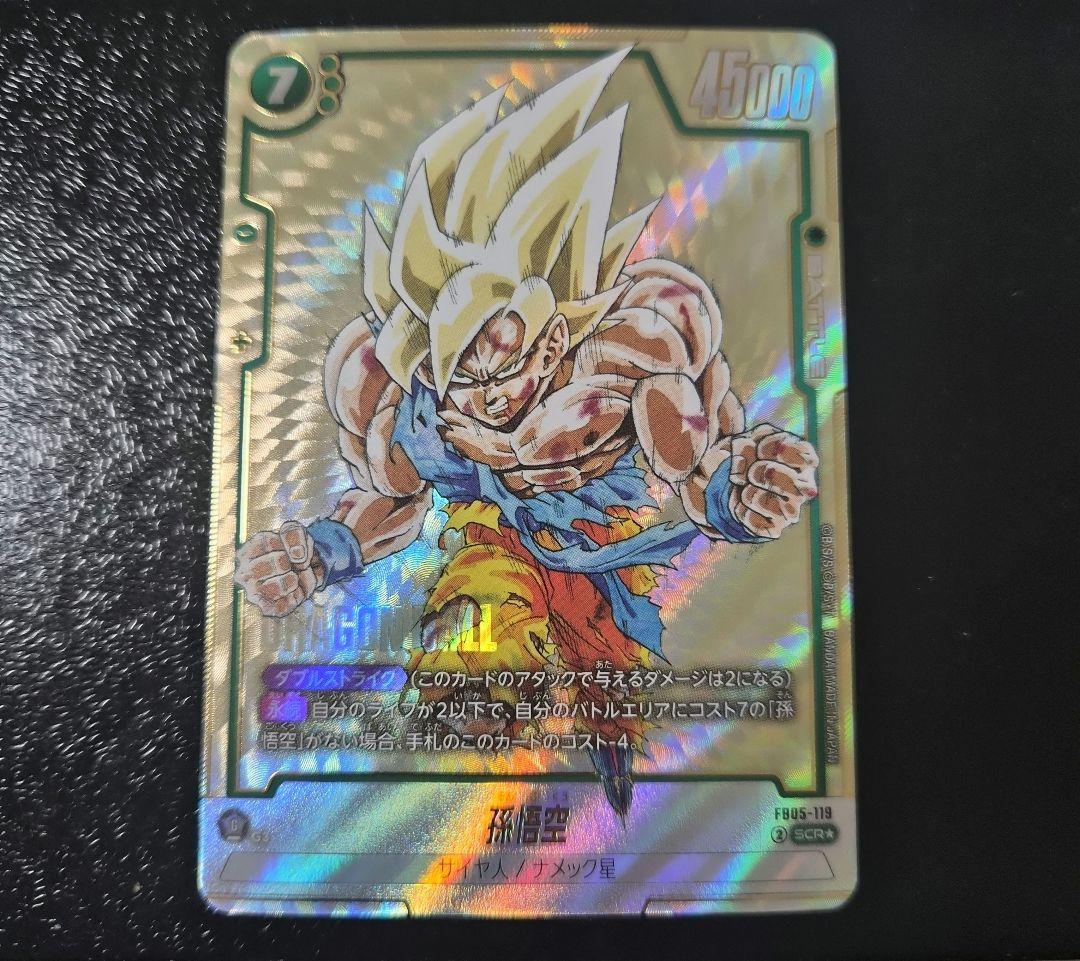 孫悟空　SCR パラレル