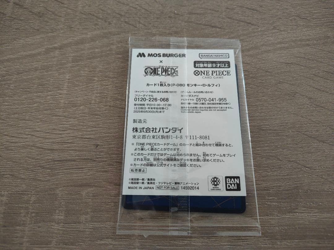 新品未開封ワンピースカード　モンキー・D・ルフィP-080 モスバーガールフィ