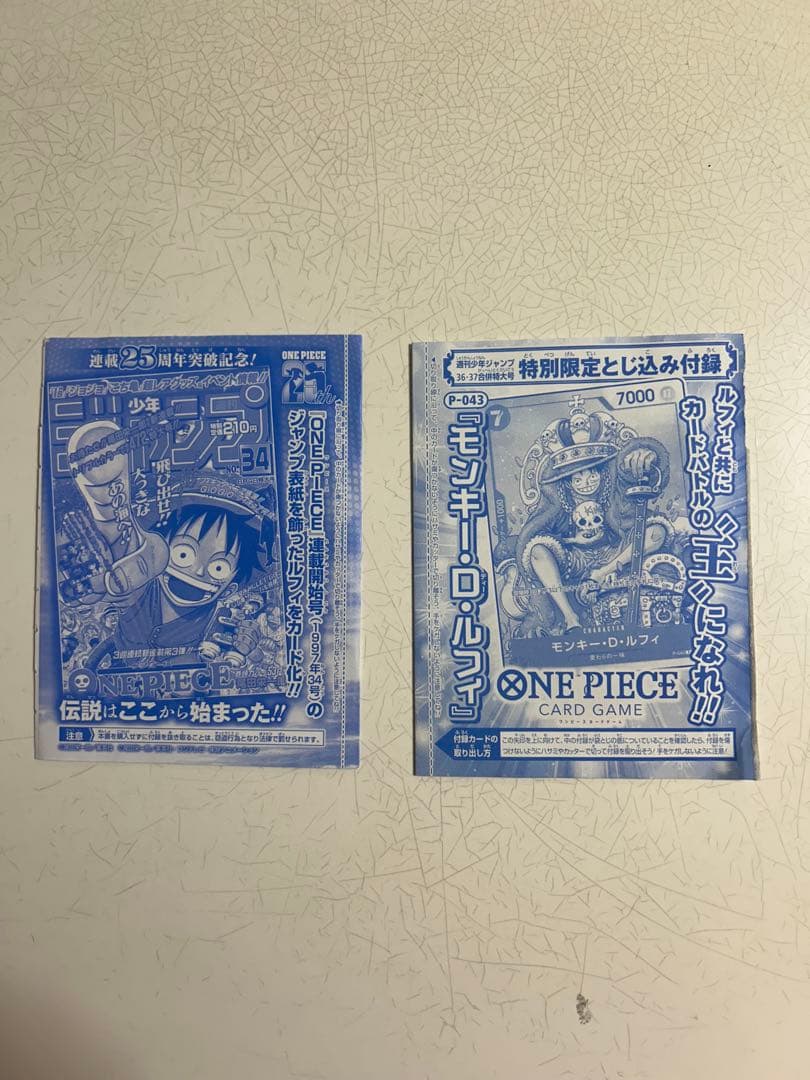 ワンピースカード　ルフィプロモ　ジャンプ付録　2枚セット　未開封