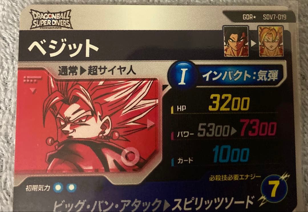 ドラゴンボールスーパーダイバーズ　SDV7-019 ベジット GDR パラレル