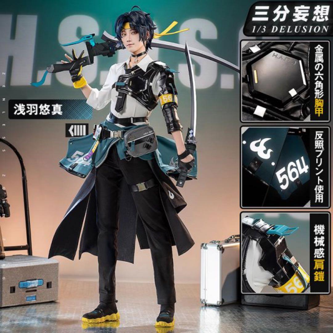 浅羽悠真 コスプレ衣装＋武器セット 三分妄想 Mサイズ