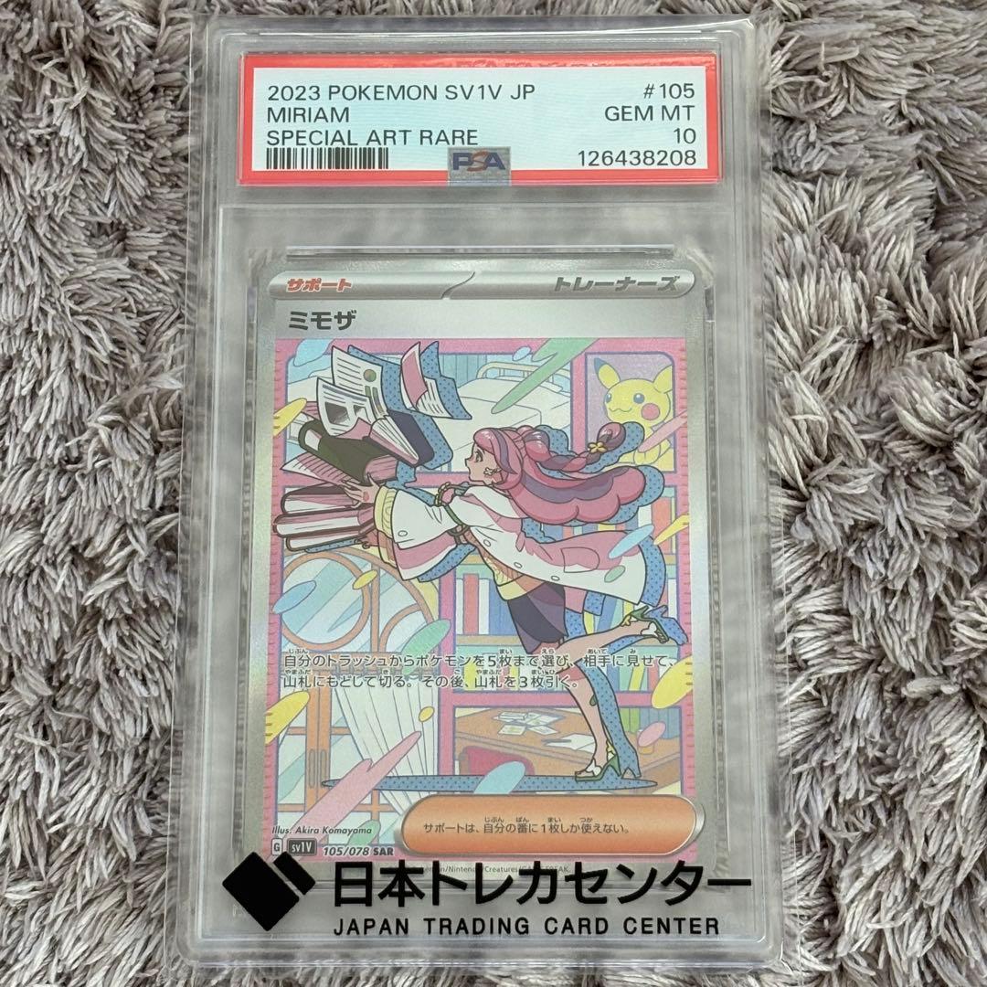 ポケモンカード　ミモザ　SAR PSA10