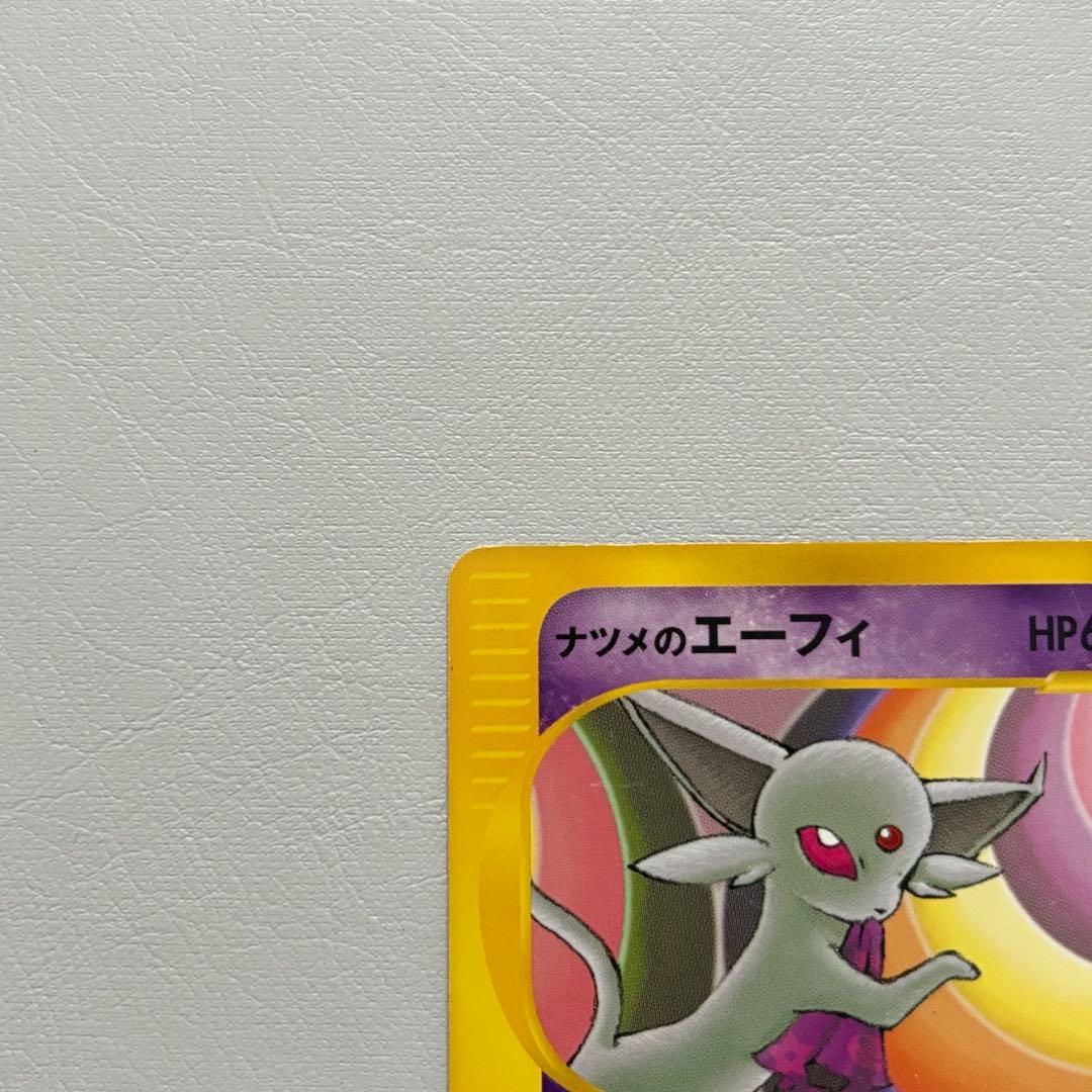 旧裏 ナツメのエーフィ ● ポケモンカード★VS 056/141