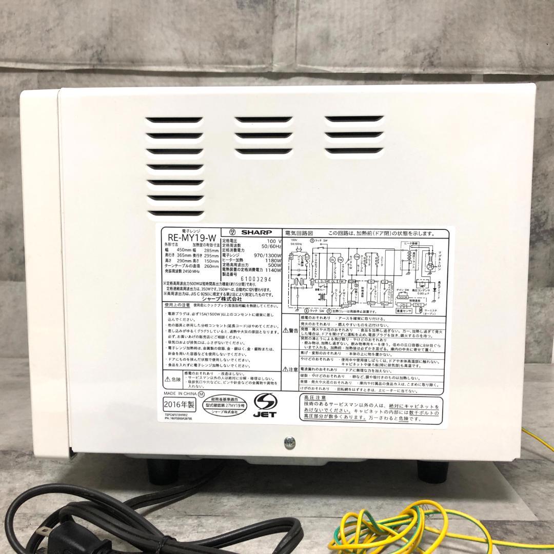 【送料無料】 SHARP オーブンレンジ RE-MY19-W 電子レンジ