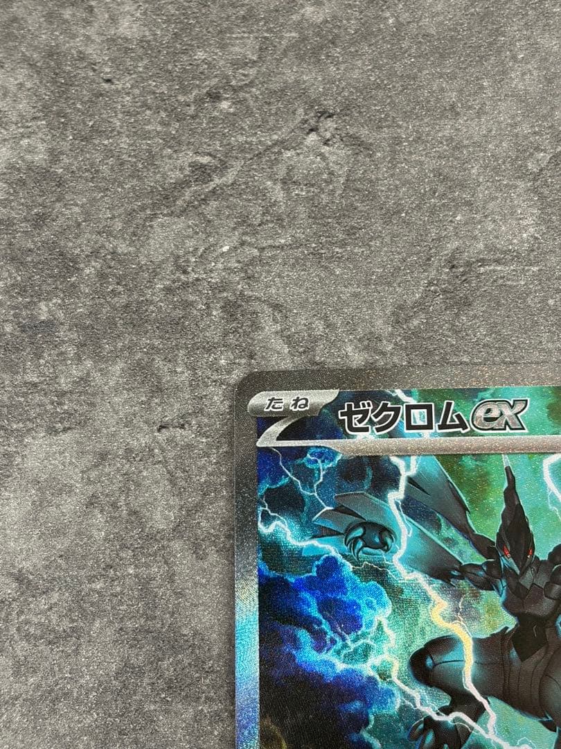 ゼクロムex 169/086 SAR ブラックボルト Zekromex