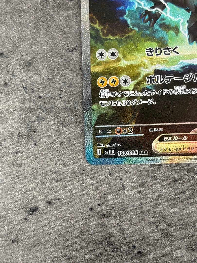 ゼクロムex 169/086 SAR ブラックボルト Zekromex