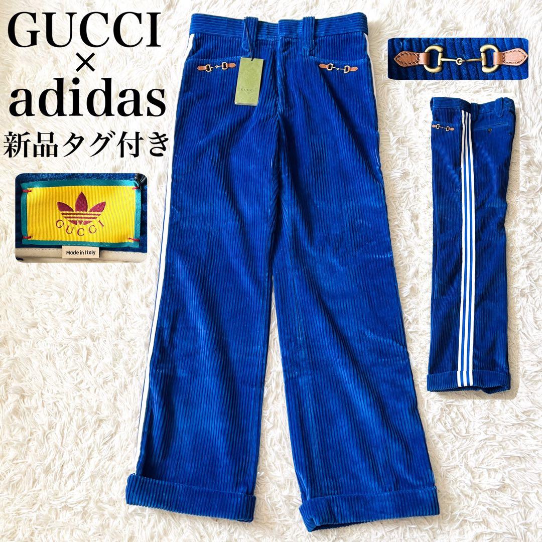 【新品タグ付き】グッチ×アディダス　パンツ　コーデュロイ　ホースビット　3ライン