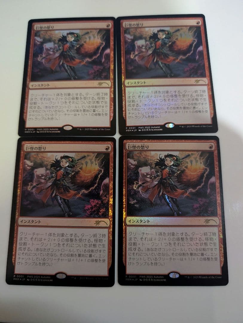 MTG　精鋭射手団の目立ちたがり　4枚　巨怪の怒り4枚　 PWS　プロモ　計8枚