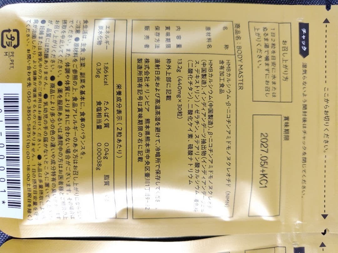 ボディマスターBODY MASTER HMB NMN 7袋セット