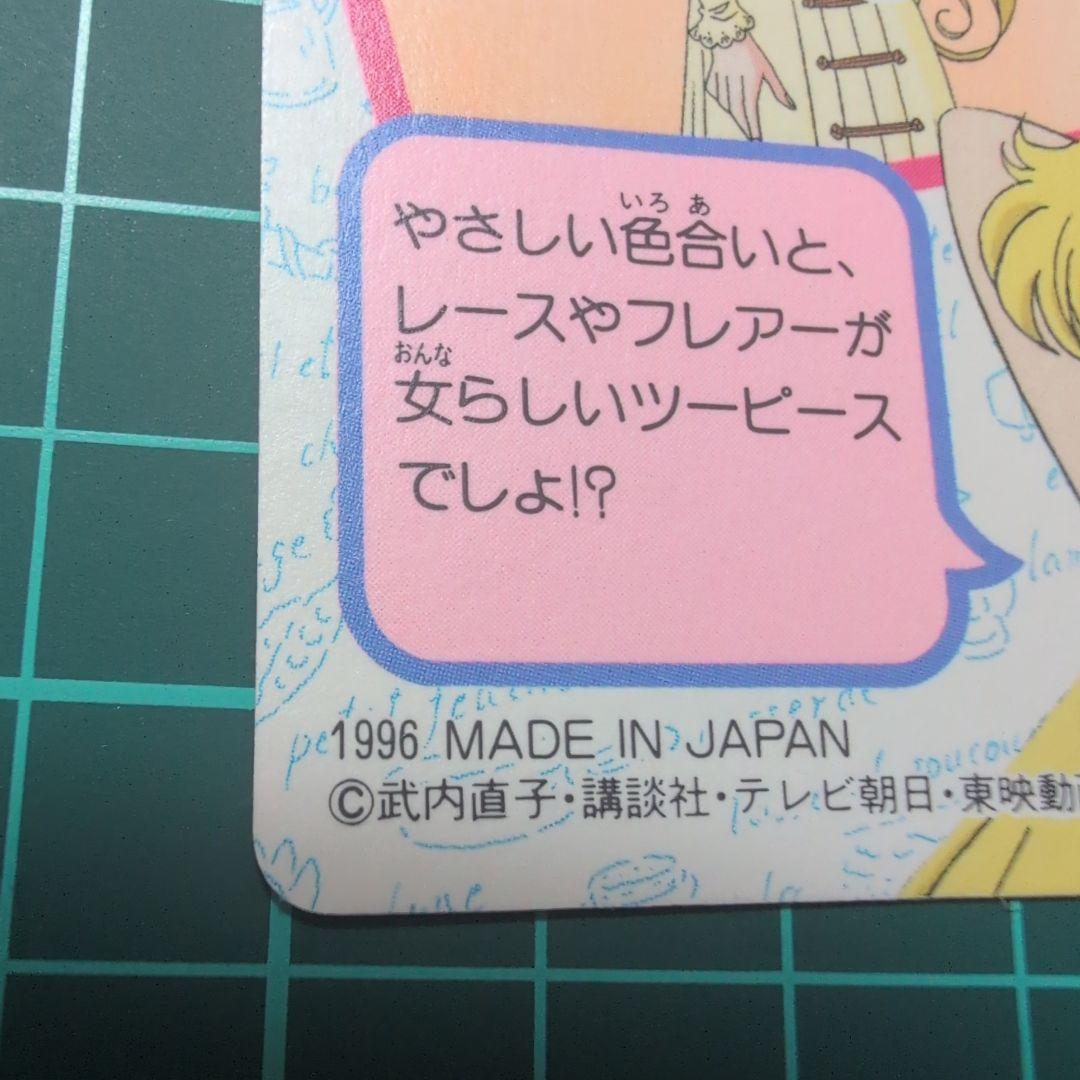 【PSA対応】極美品　セーラームーン　カード　パート14前半　シールタイプ