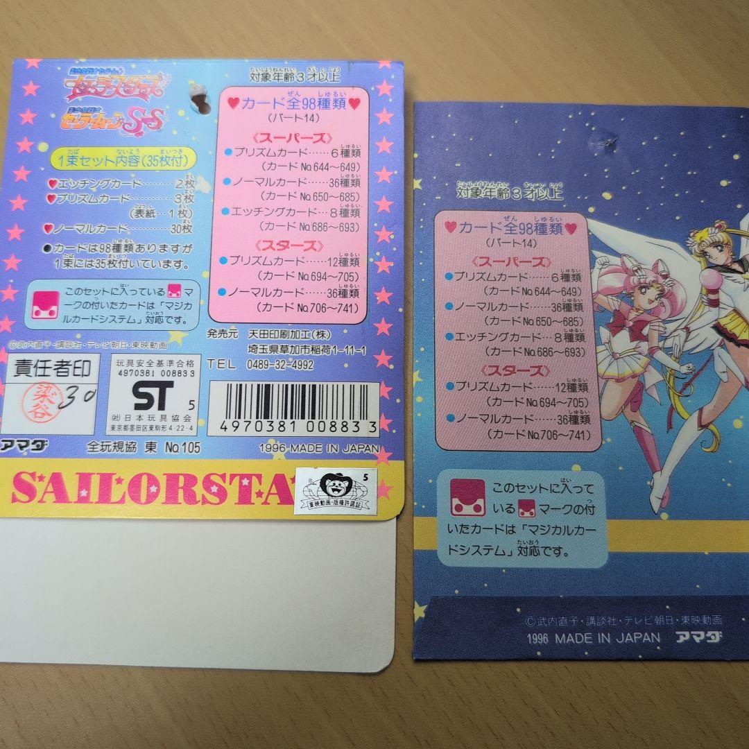 【PSA対応】極美品　セーラームーン　カード　パート14前半　シールタイプ