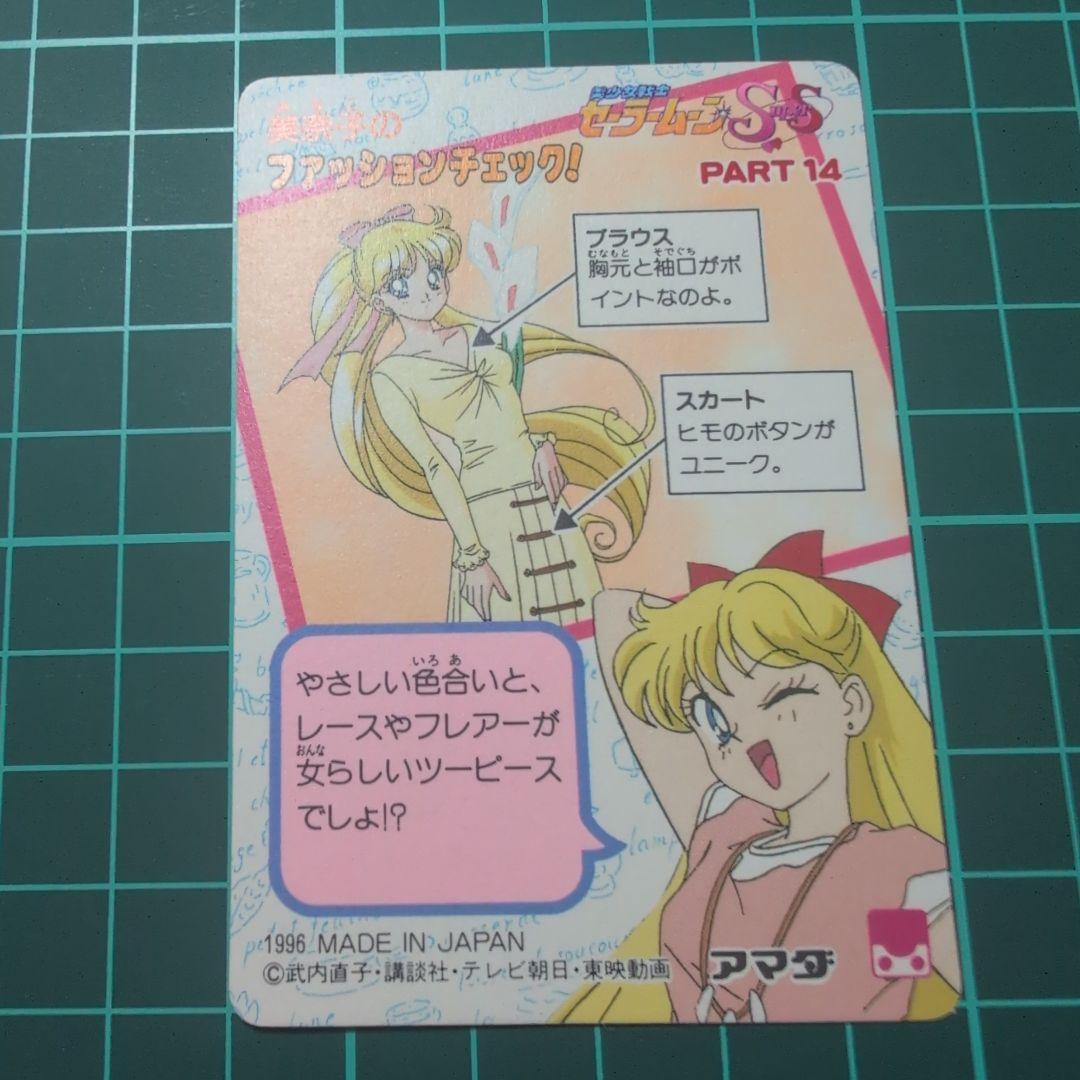 【PSA対応】極美品　セーラームーン　カード　パート14前半　シールタイプ