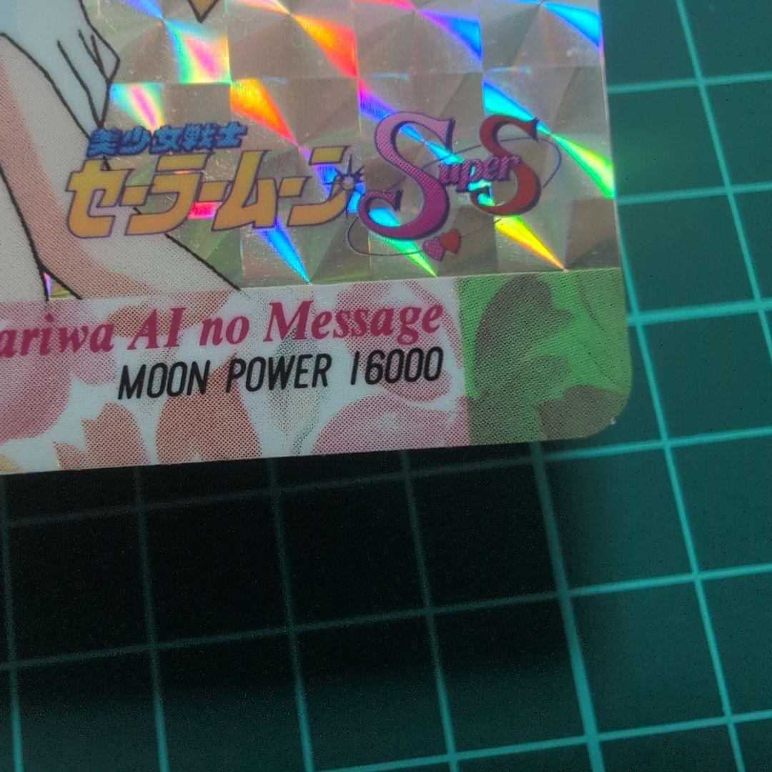 【PSA対応】極美品　セーラームーン　カード　パート14前半　シールタイプ