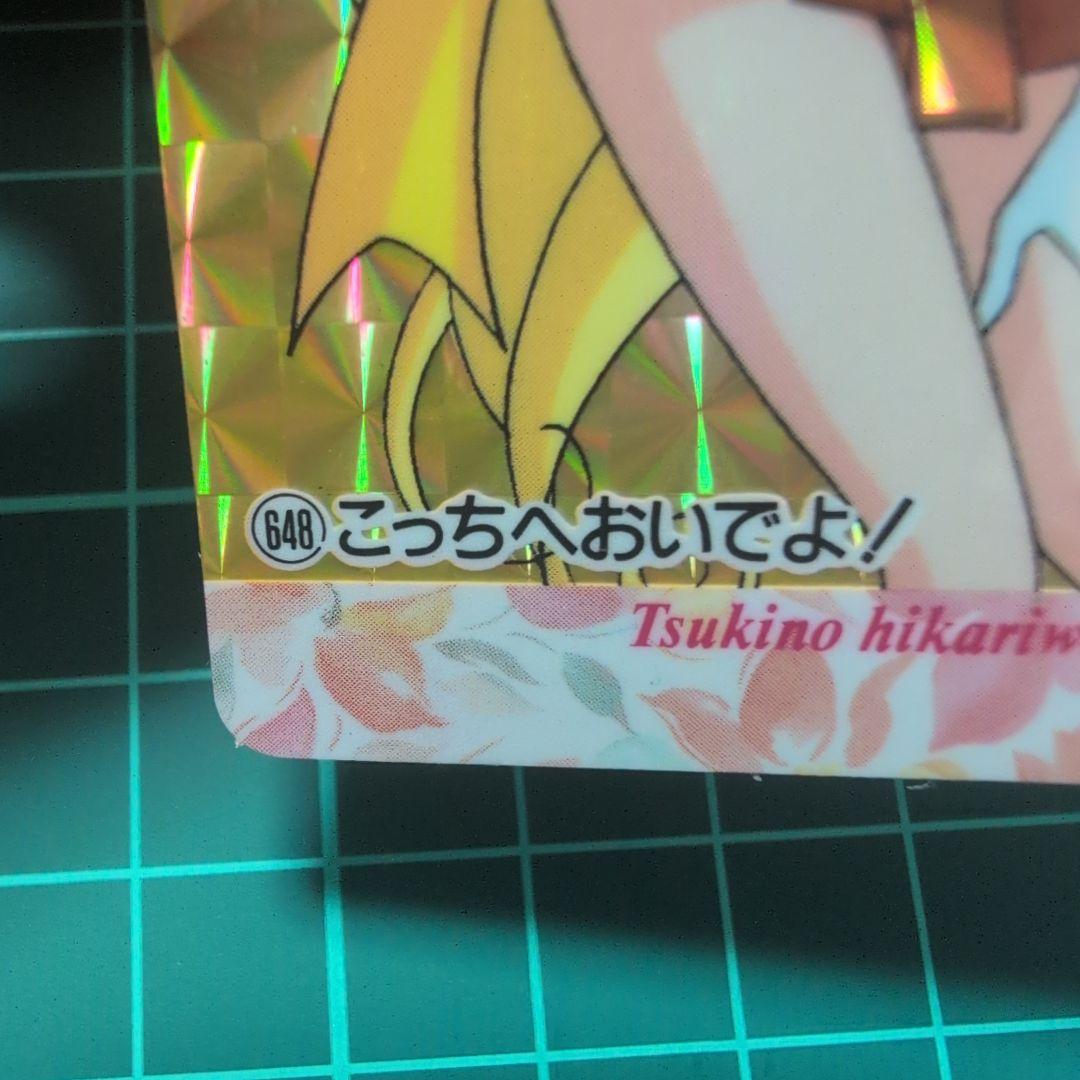 【PSA対応】極美品　セーラームーン　カード　パート14前半　シールタイプ