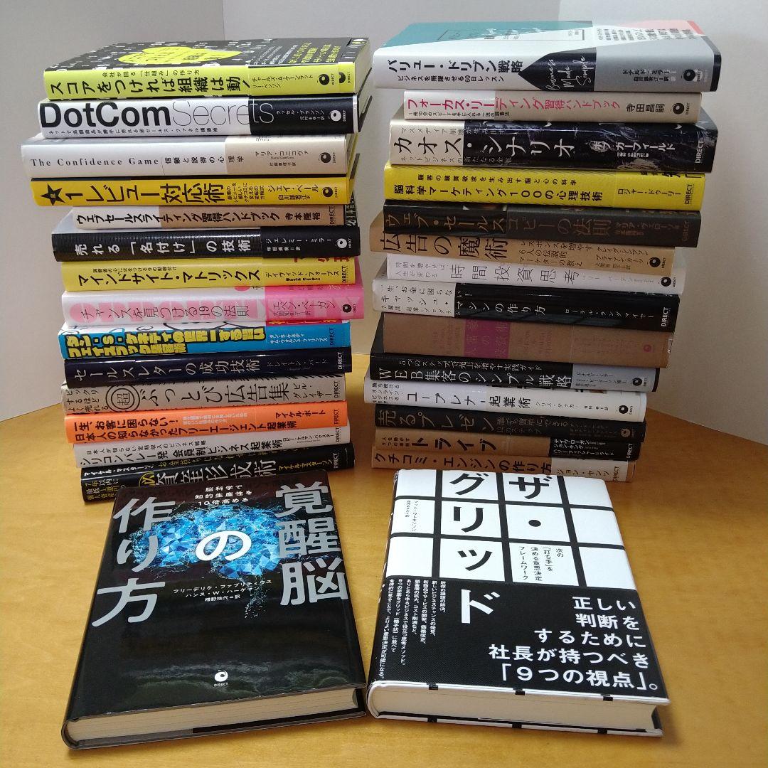 【ダイレクト出版】ビジネス書 30冊セット　ダン・S・ケネディ　送料込　匿名配送