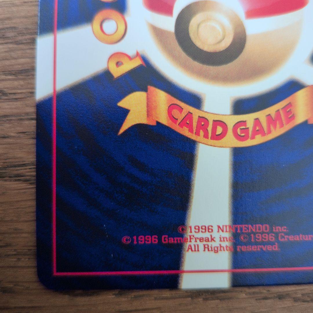 ひかるミュウ 旧裏