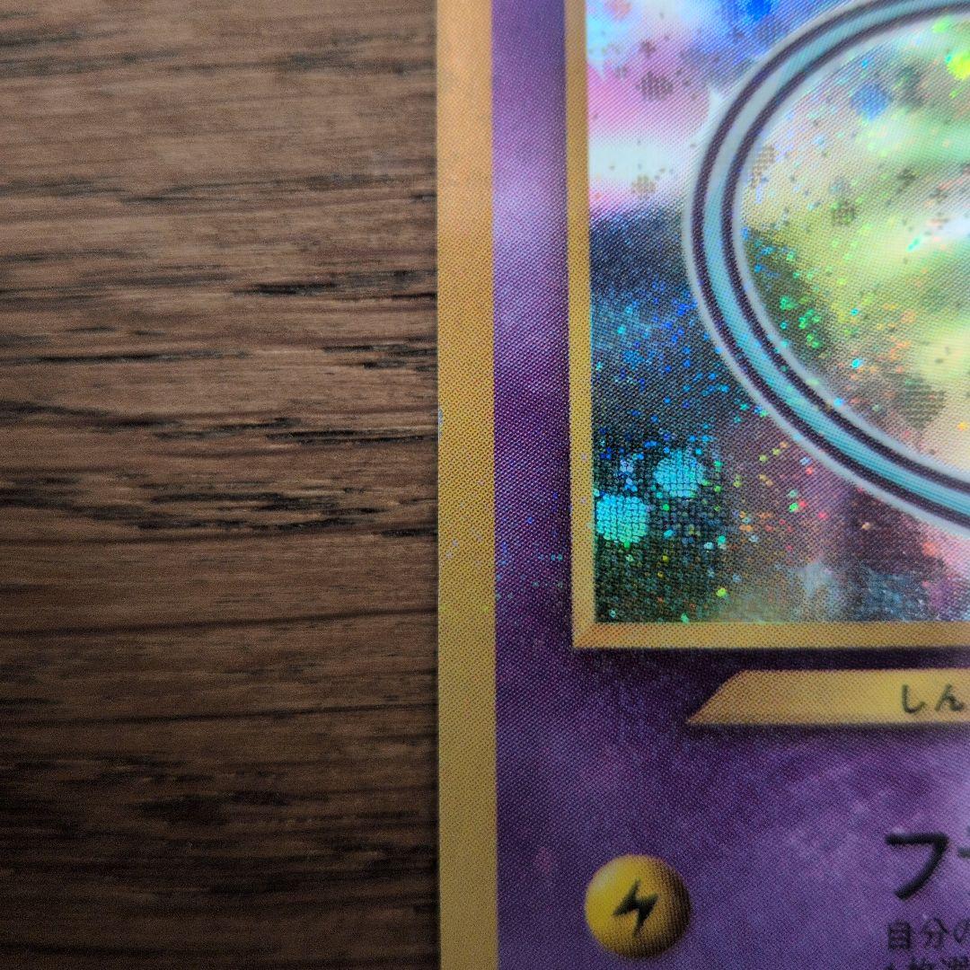 ひかるミュウ 旧裏