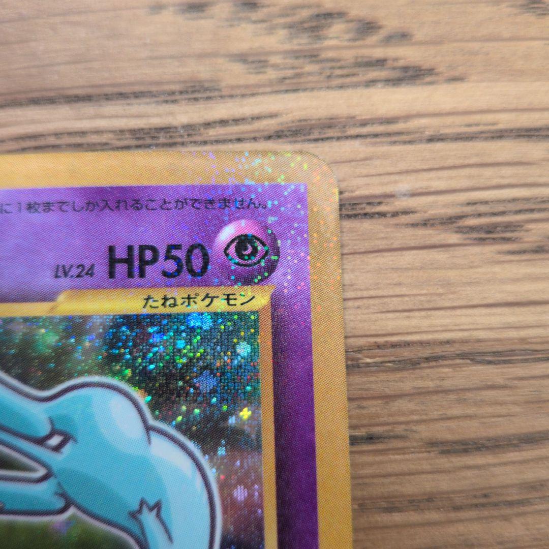 ひかるミュウ 旧裏