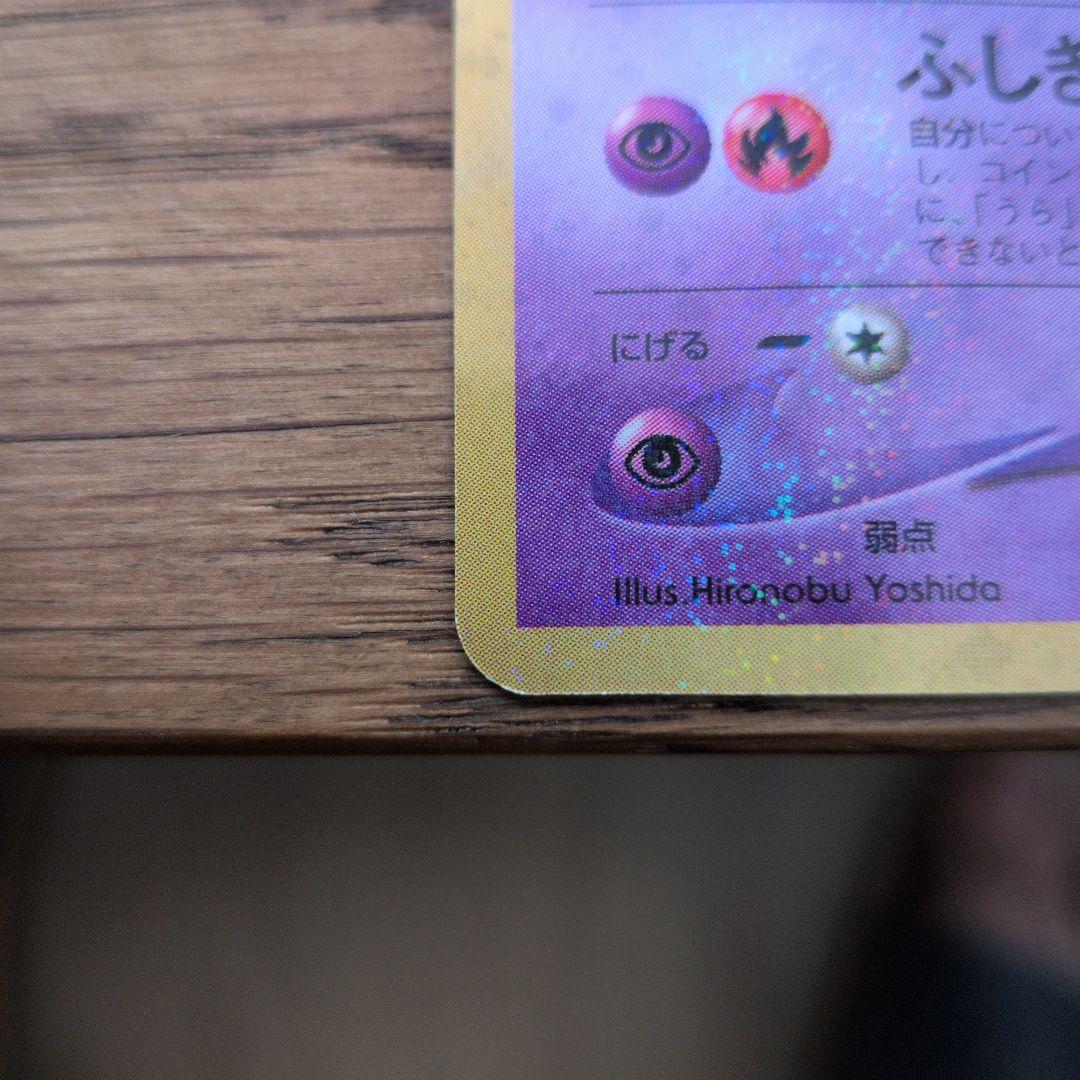 ひかるミュウ 旧裏