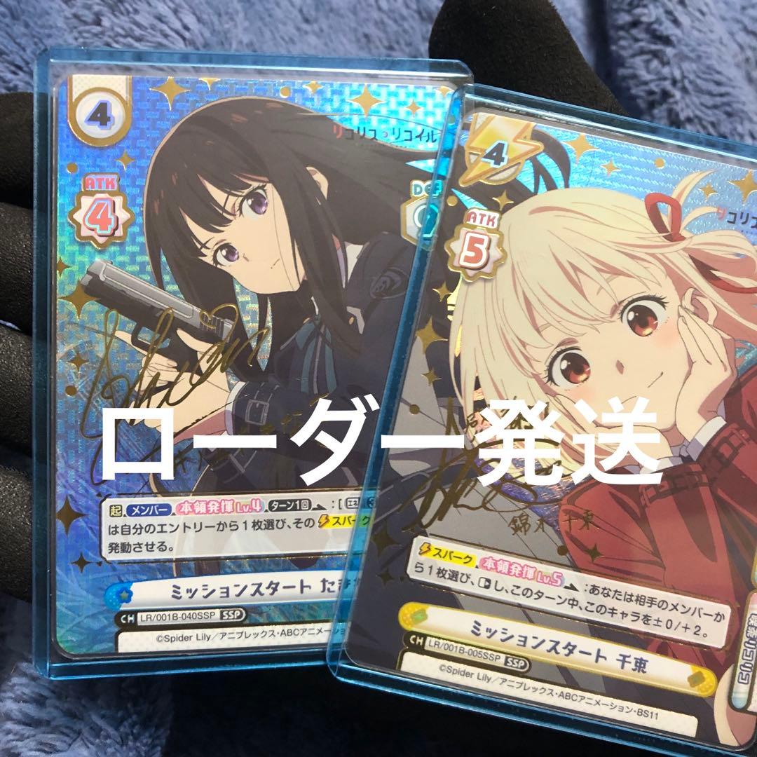 reバース リコリスリコイル SSP 人気サインカードセット