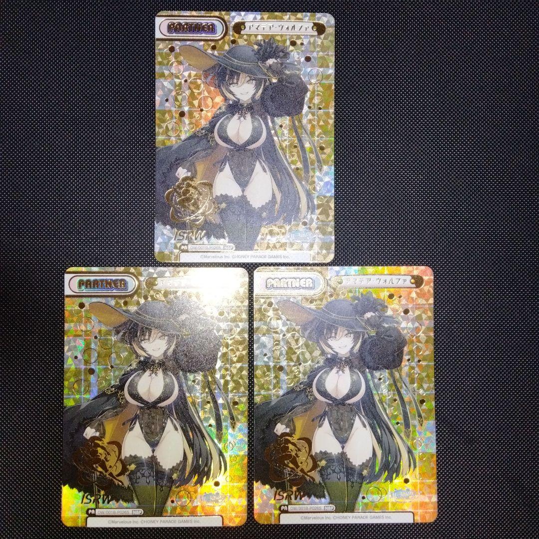 reバース ドルフィンウェーブ　アマデア・ウォルファ　nbp　3枚セット