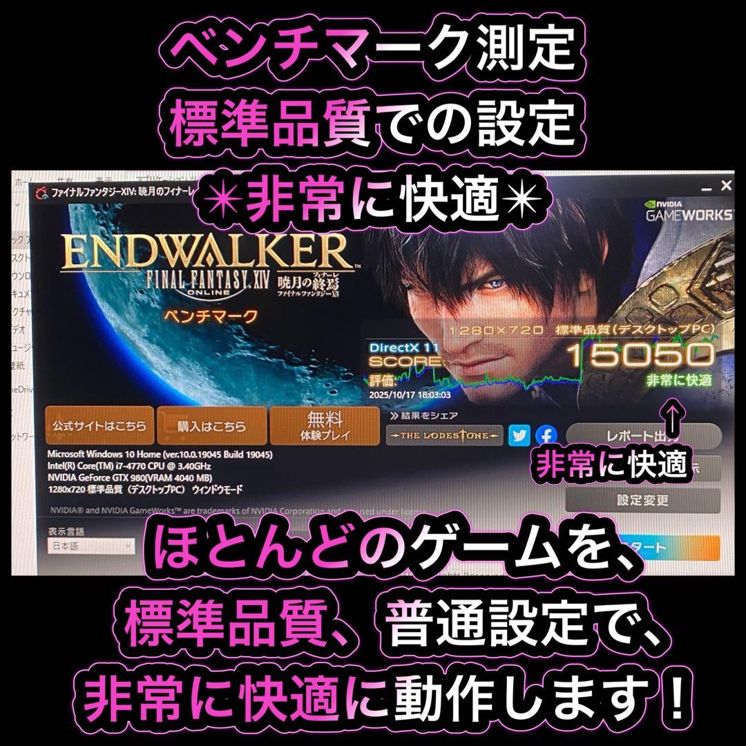 ゲーミングPC フルセット i7-4770 GTX980