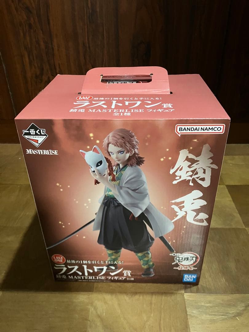 箱あり一番くじ鬼滅の刃柱稽古 錆兎 MASTERLISE ラストワン （送料込）