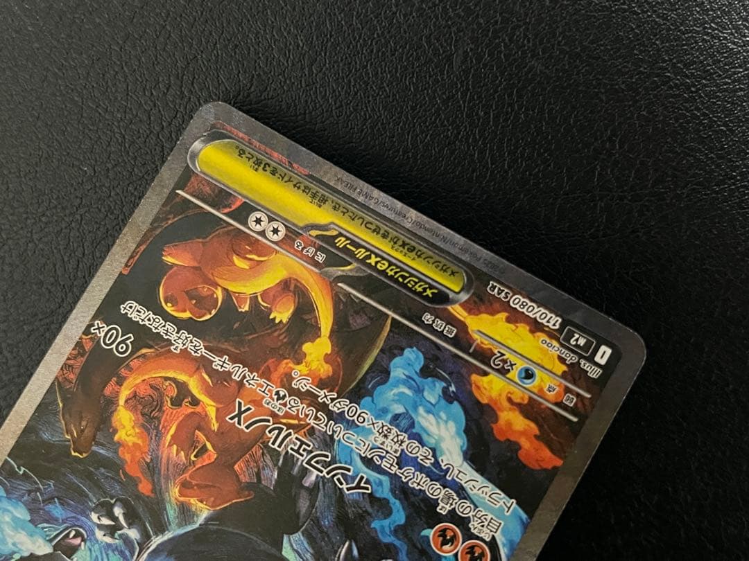 ポケモンカード メガリザードンY ex SAR