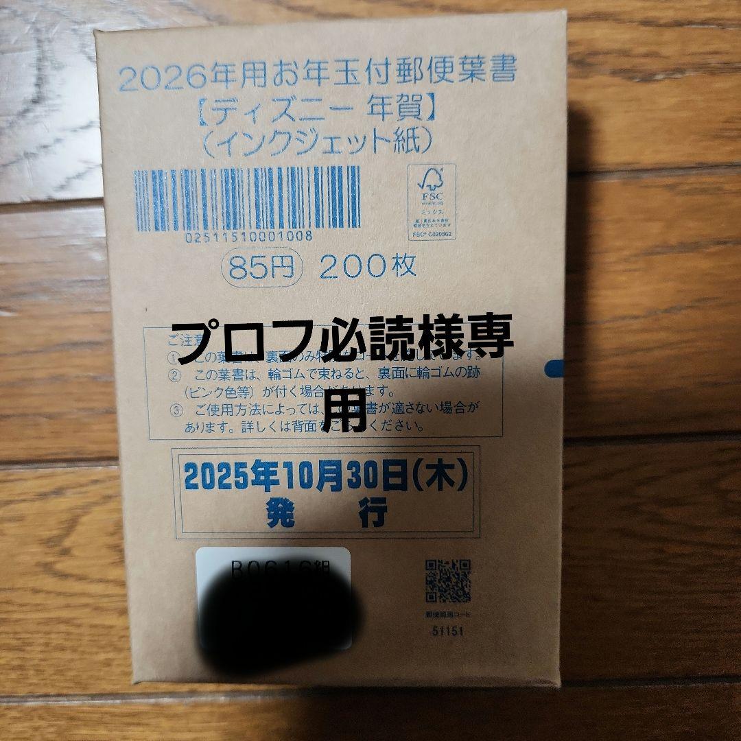 ディズニー年賀状用紙 2026年用 400枚