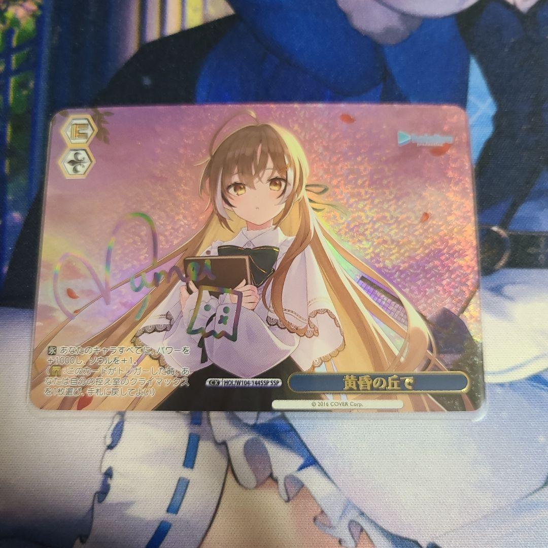 ヴァイスシュヴァルツ 黄昏の丘で 七詩ムメイ ホロライブ SSP