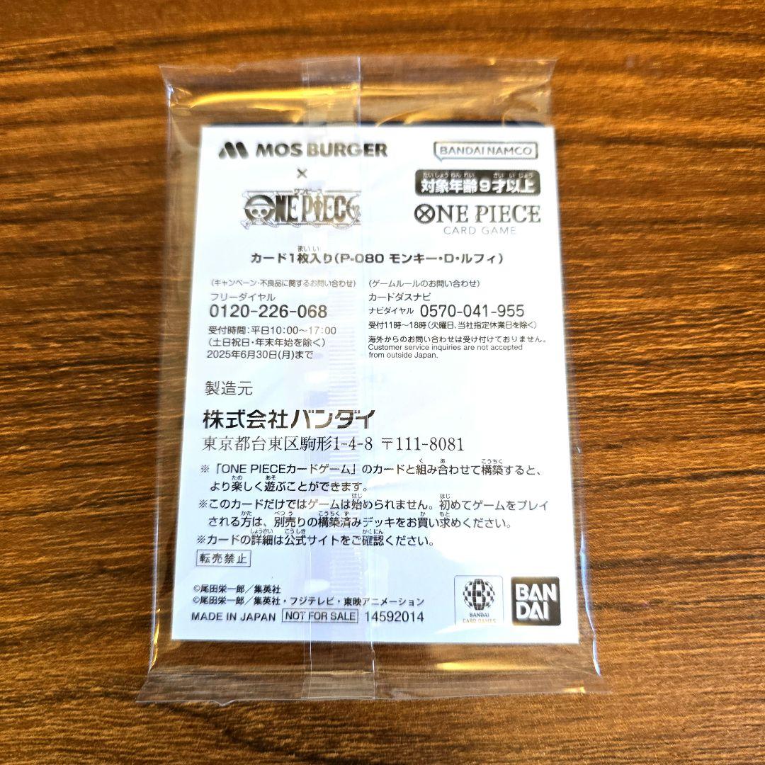 モンキー・D・ルフィ カード　モスバーガー福袋