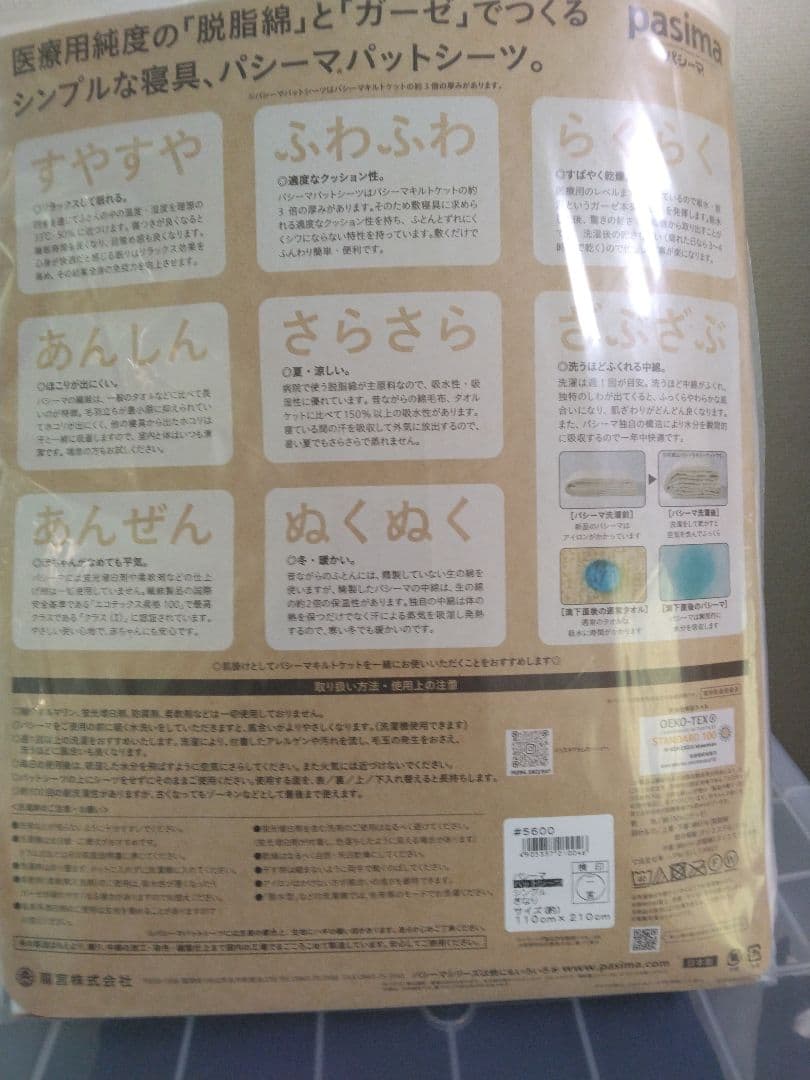 pasima 敷きパッド シングルサイズ2枚セット