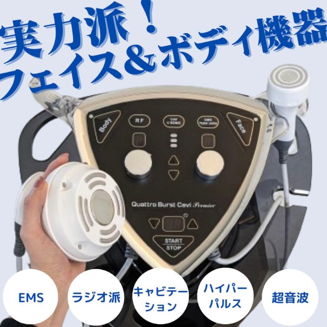 ✨業務用✨クワトロバーストキャビテーション✨日本製✨