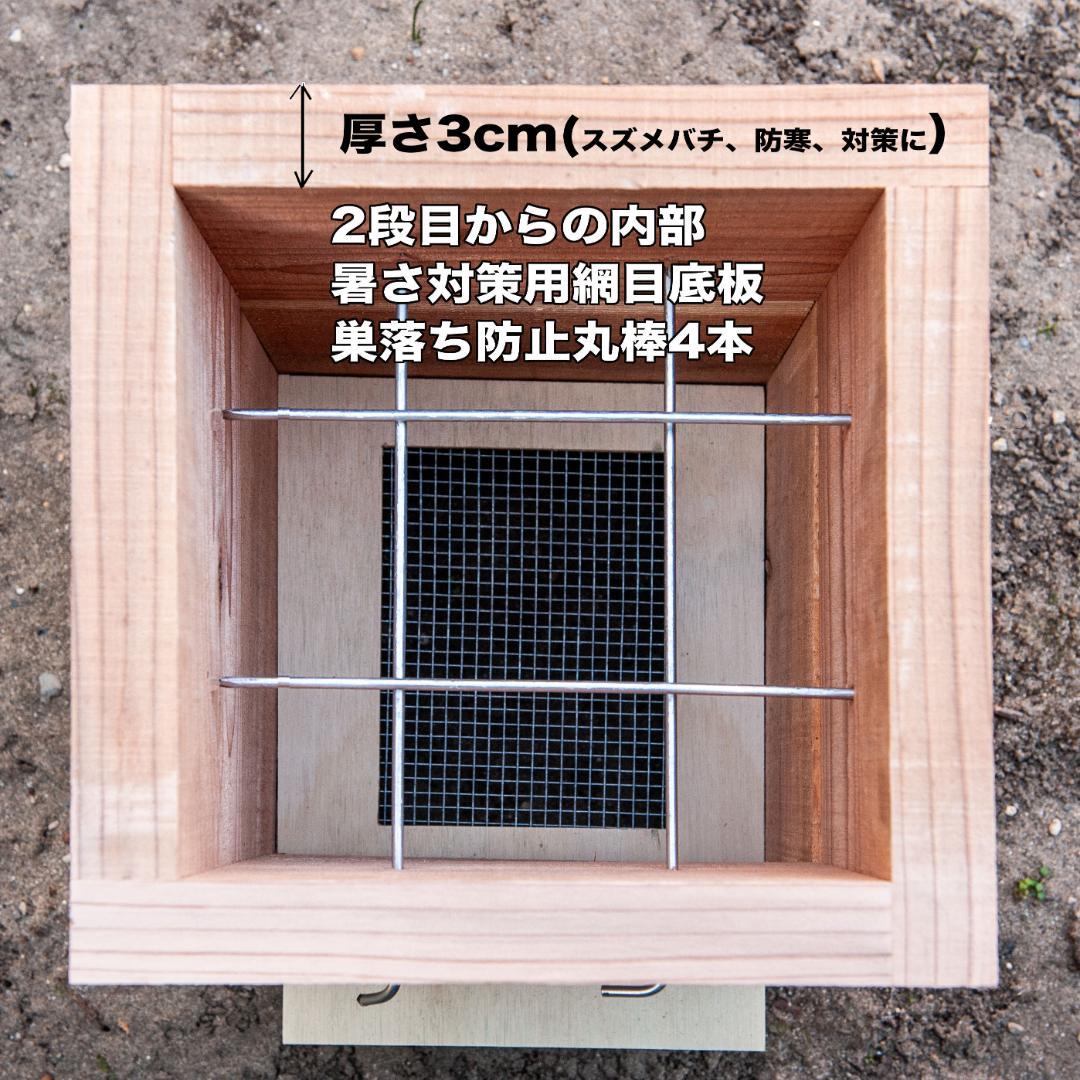 日本みつばち巣箱　底板2タイプ（夏冬交換）5段重箱　巣落ち、スムシ、暑さ対策、