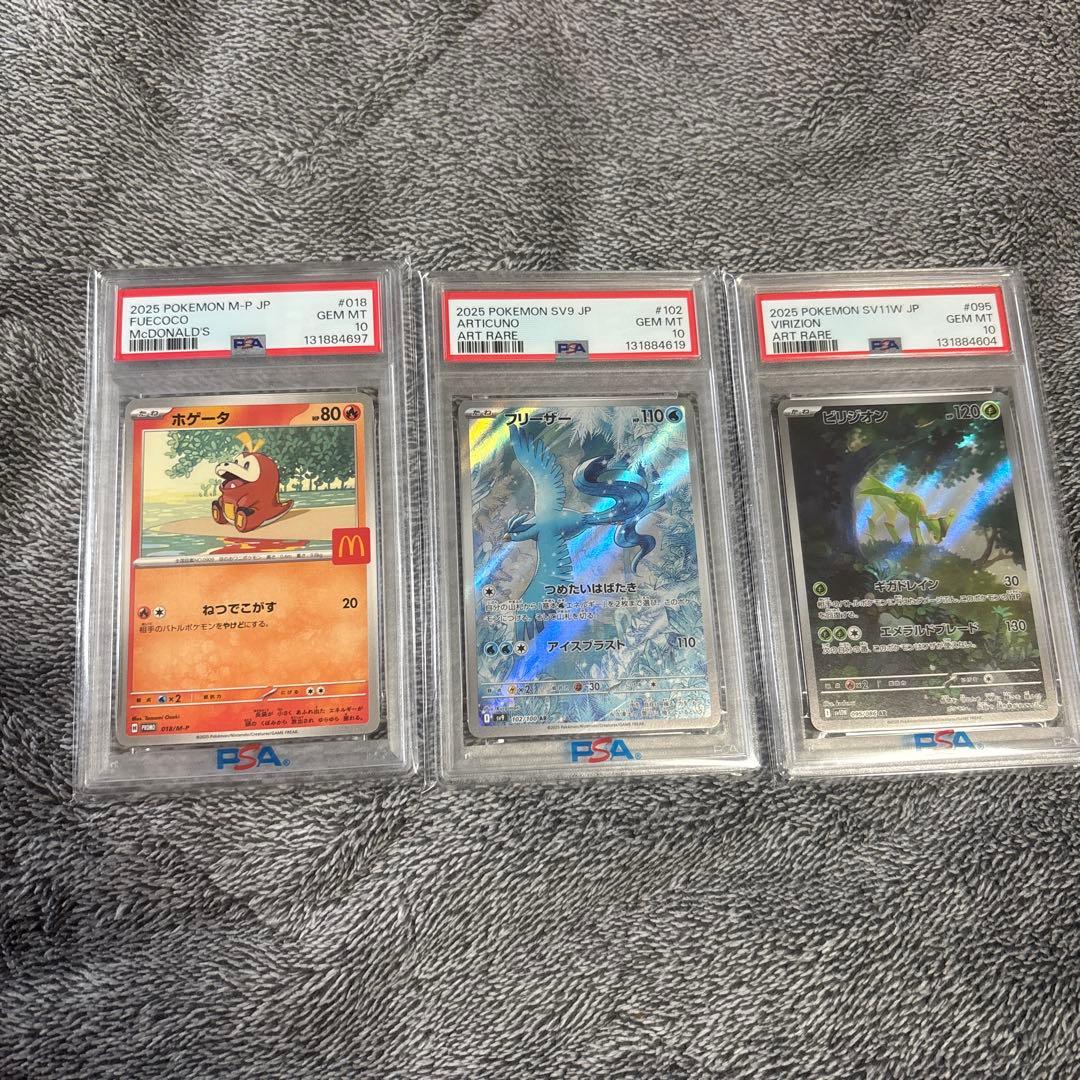 PSA10 3枚 まとめ売り ポケモンカード ビリジオン フリーザー ホゲータ