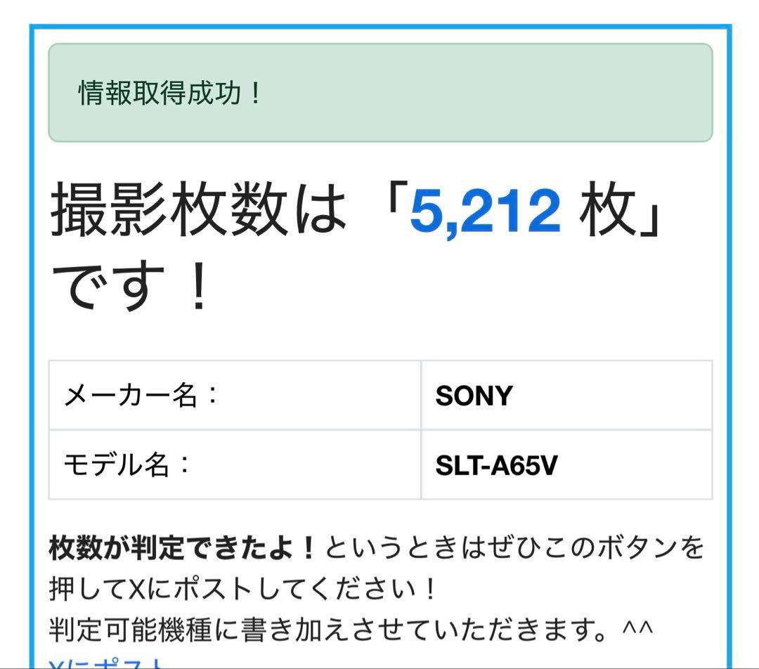 SONY ソニー α65 一眼レフカメラ　本体ほか付属品付き