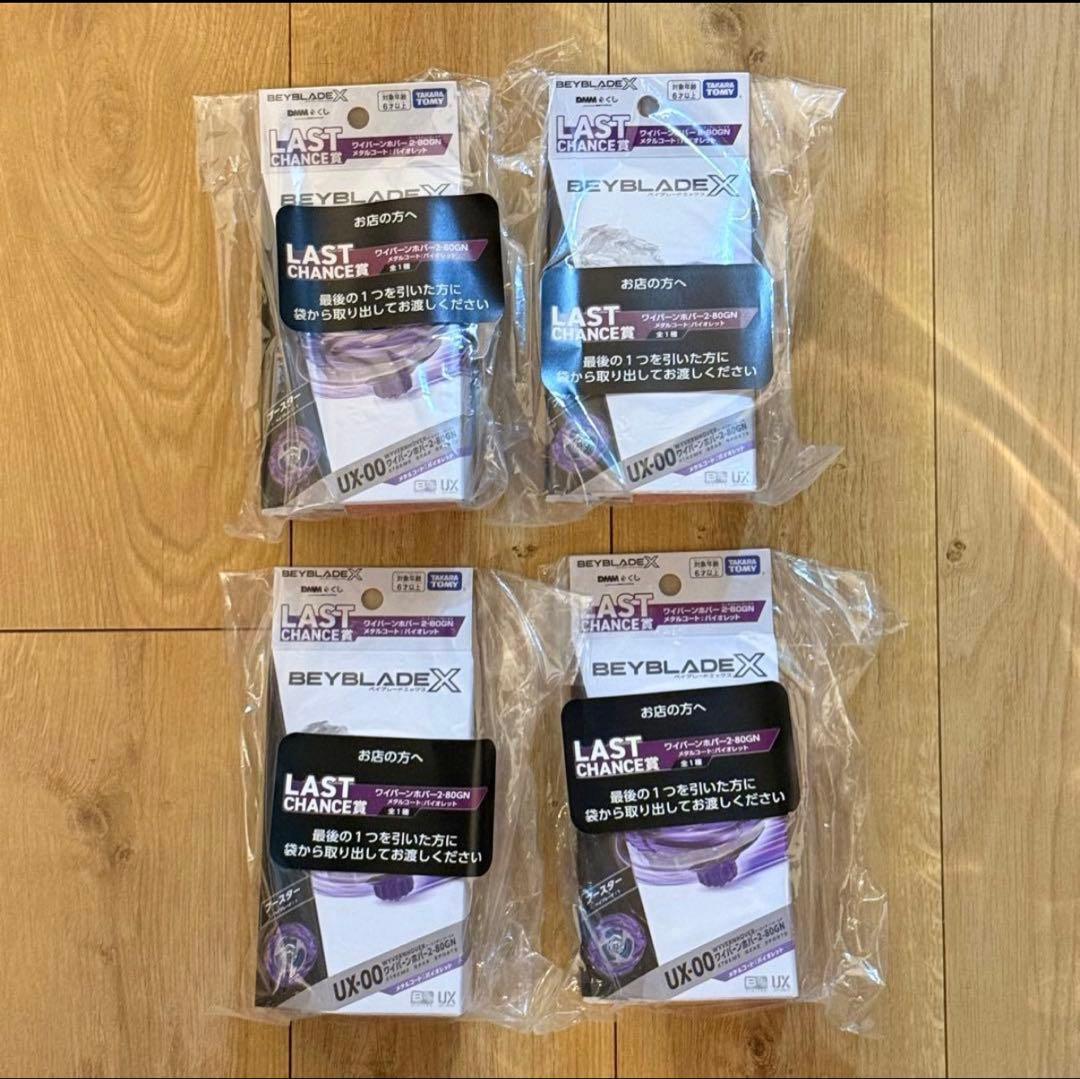 ラストワン賞 ワイバーンホバー2-80GN メタルコート:バイオレット 4個