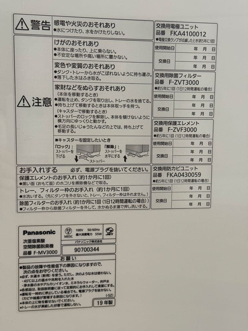 luucy♡専用Panasonic　ジアイーノ　F-MV3000　2019年製