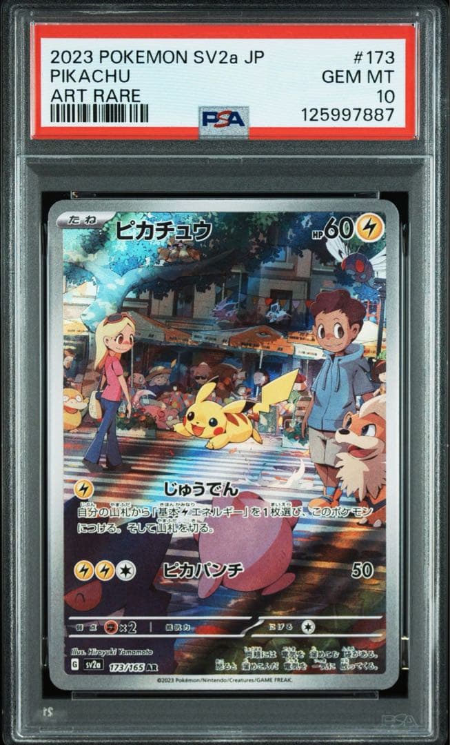 ピカチュウ　ar psa10