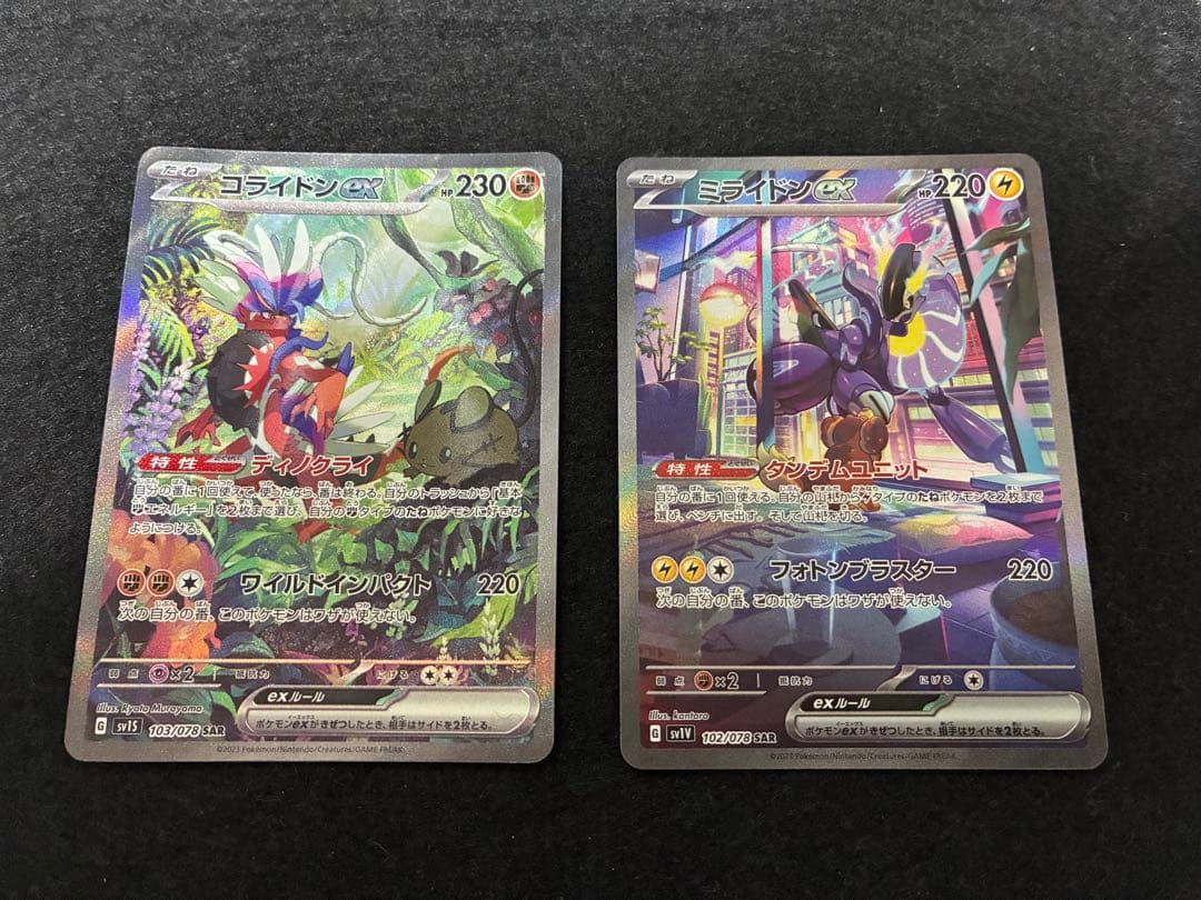 コライドンex SAR ミライドンex SAR