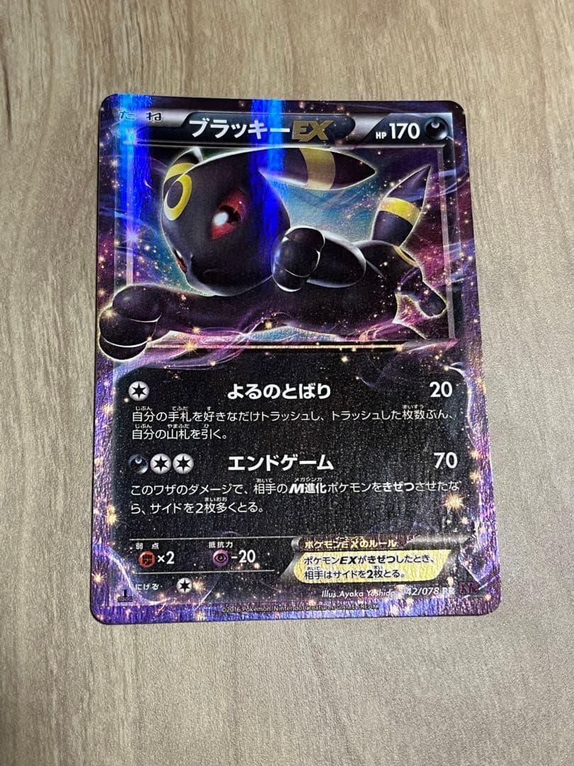 美品)ブラッキーEX RR-042/078